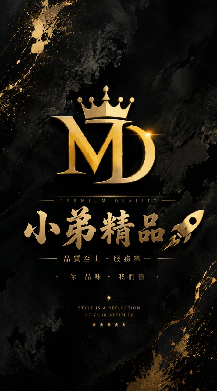 小弟精品