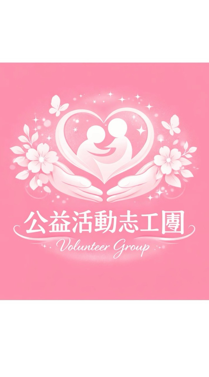 公益活動志工團7