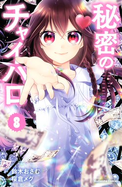 ジャンルが なかよし の無料で読めるおすすめマンガ 全244件 マンガリスト