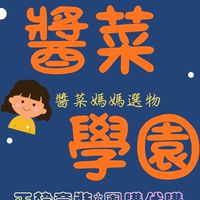醬菜學園*正韓童裝換季折扣