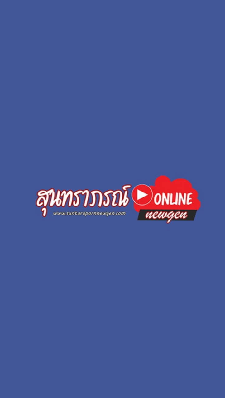 Suntarapornnewgen