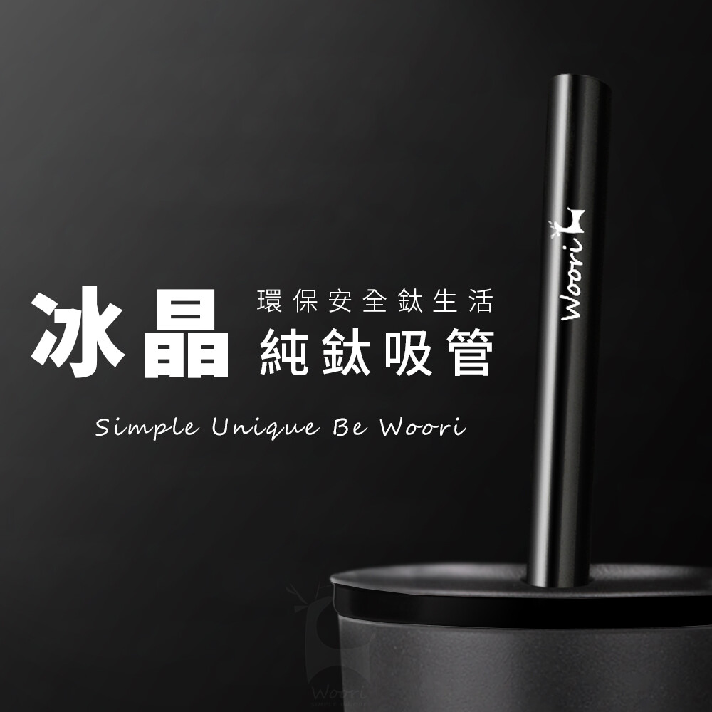 #禮物首選 （請記得要選大小吸管組合才有喔！！） ---------------------------------------Woori-------------------------------