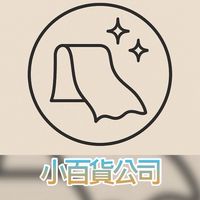 🌟生活百貨、團購、批發、🌟