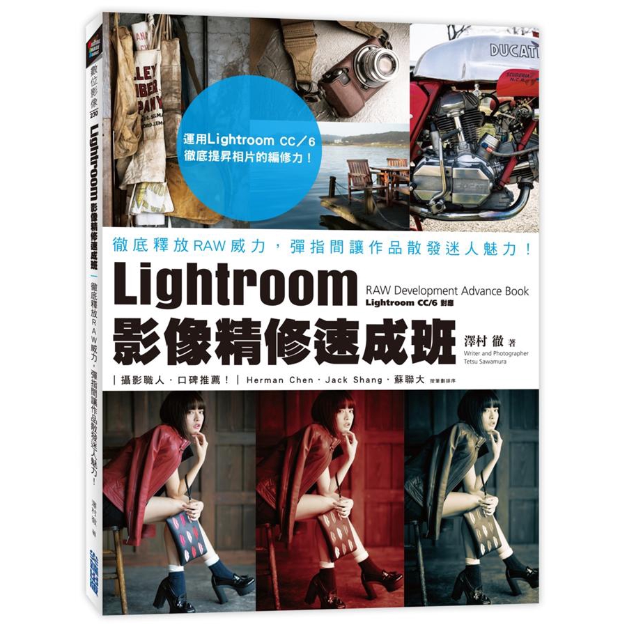 直到Adobe推出了Lightroom這個專為相片編修而生的強大軟體。 （Lightroom能夠讀取各廠牌相機所拍攝的RAW檔） 它的介面說穿了，就是直接搭載Adobe Camera Raw的Phot