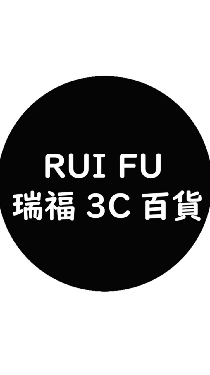 瑞福3C百貨-電腦耗材/3C周邊