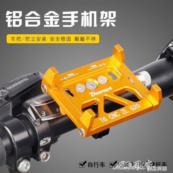 自行車手機架鋁合金固定架山地車電動機車單車支架騎行裝備 盯目家