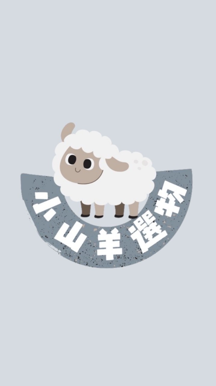 小山羊選物 嬌潤泉購物 七老闆 瘋狂小楊哥  三隻羊網路 小楊甄選