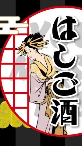都内はしご酒コミュニティ