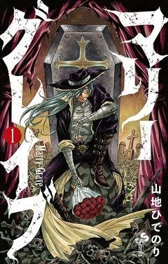 UNDEAD UNDEAD （1）｜寺嶋将司｜LINE マンガ