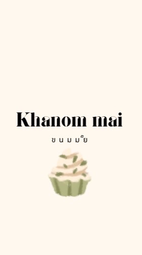 ขนมมั๊ย (khanom mai)🍰🧁