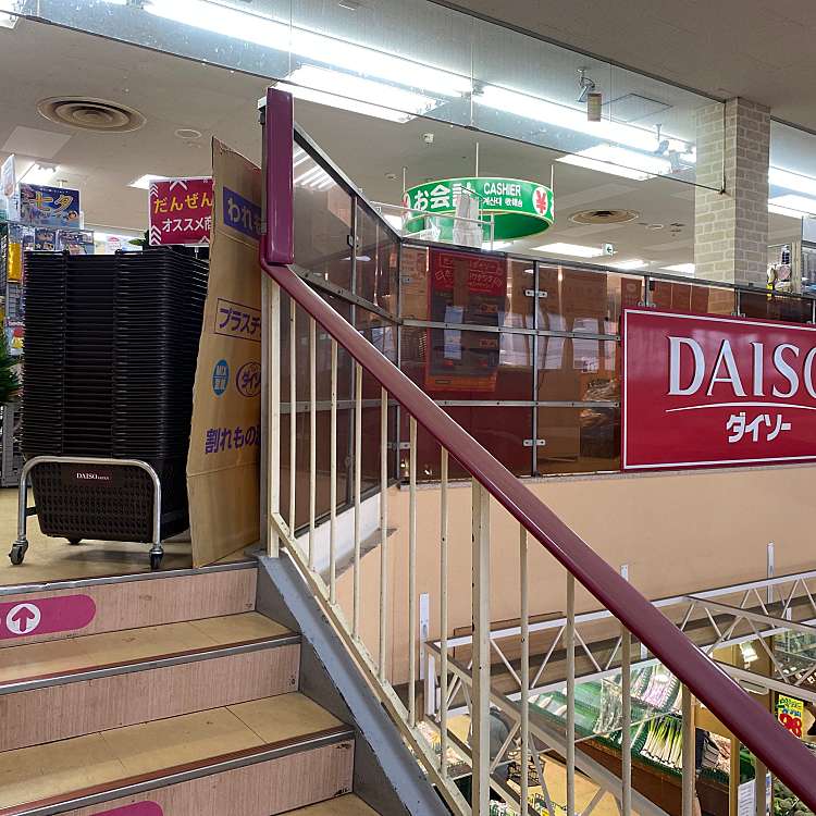 ダイソー 新鮮市場南葛西店 ダイソー シンセンイチバミナミカサイテン 南葛西 葛西臨海公園駅 100円ショップ By Line Conomi