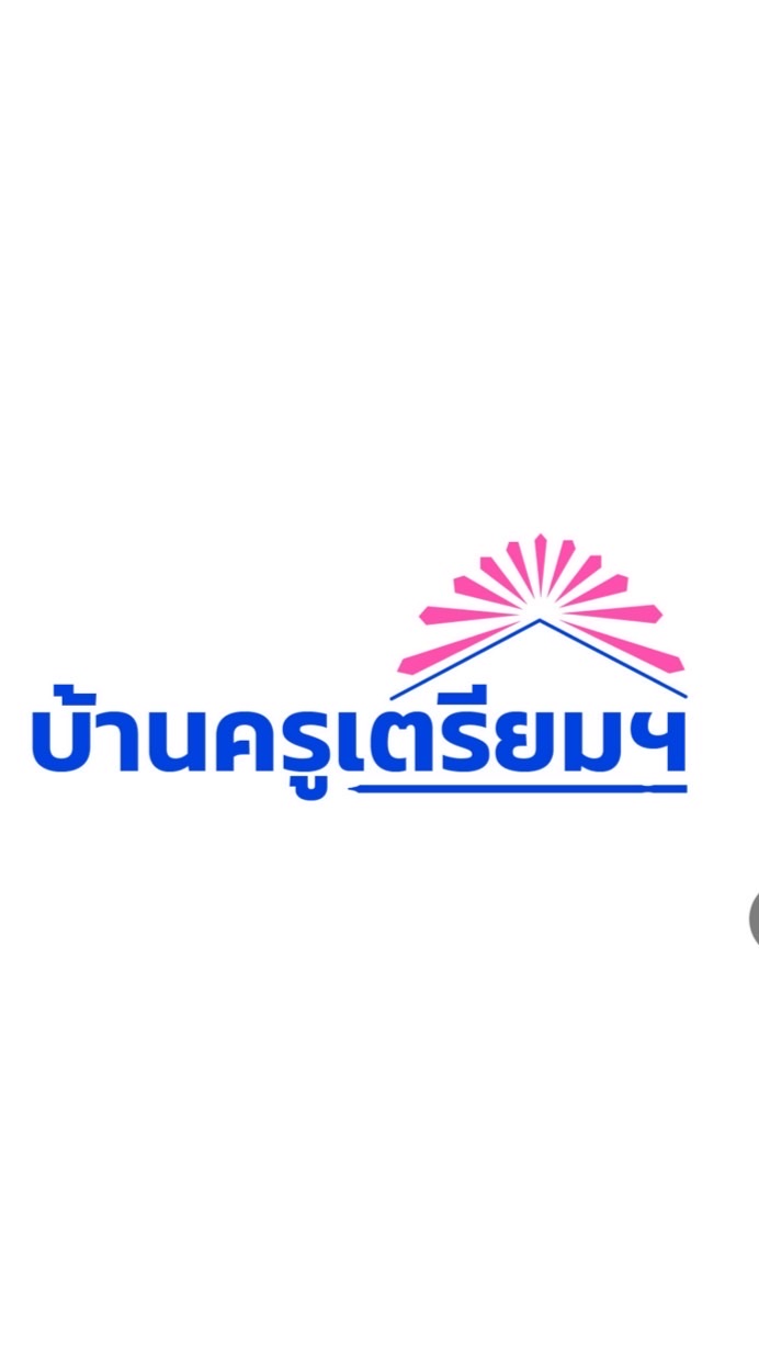 บ้านครูเตรียมฯ BaanKruTriam
