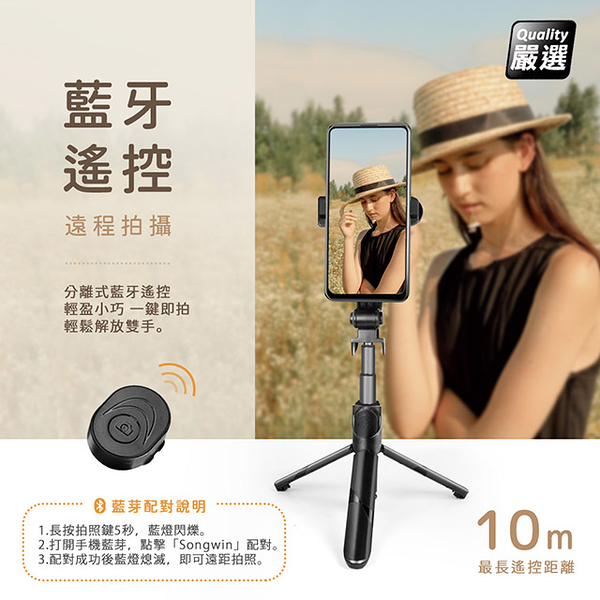 Songwin 2合1無線藍牙/自拍桿/三腳架(全長77cm 五段式伸縮桿)