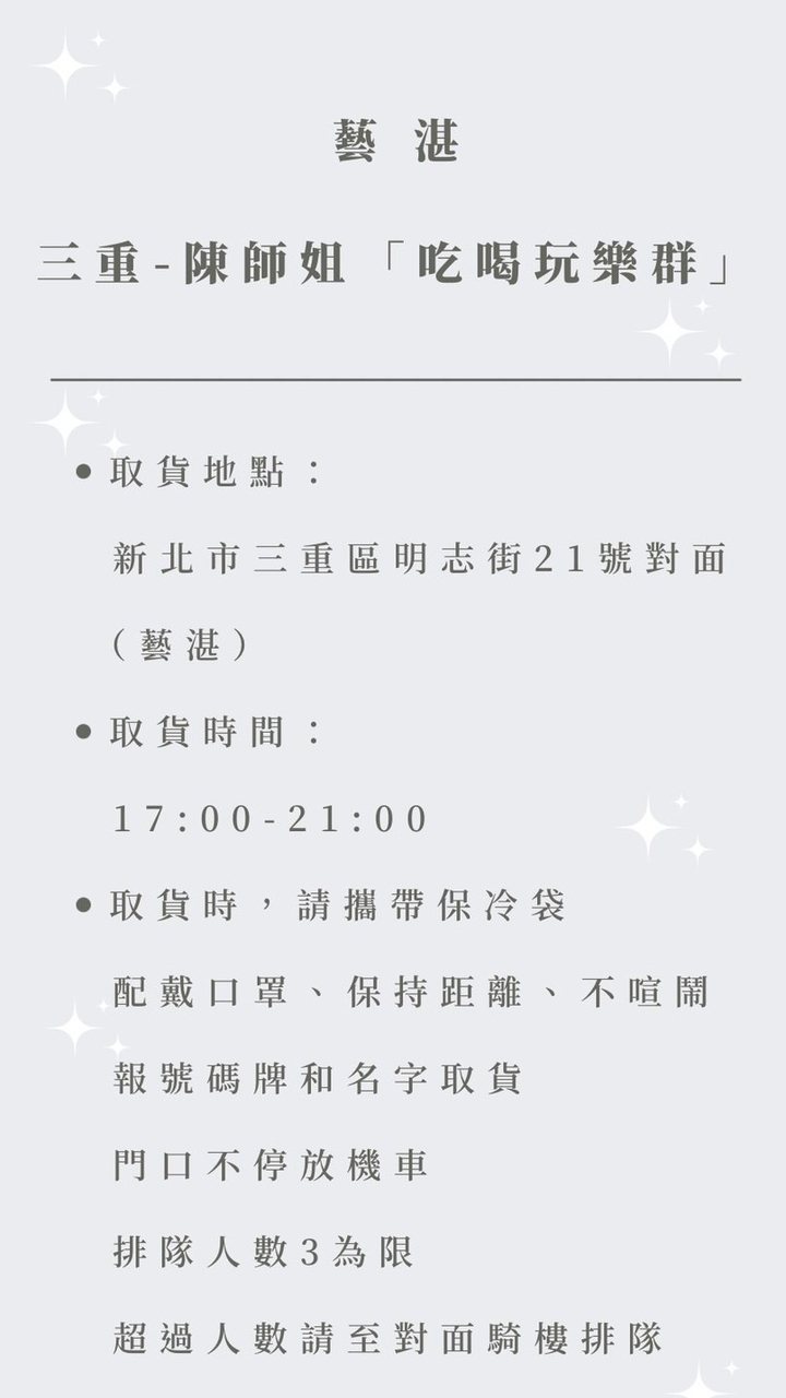 0924取貨群