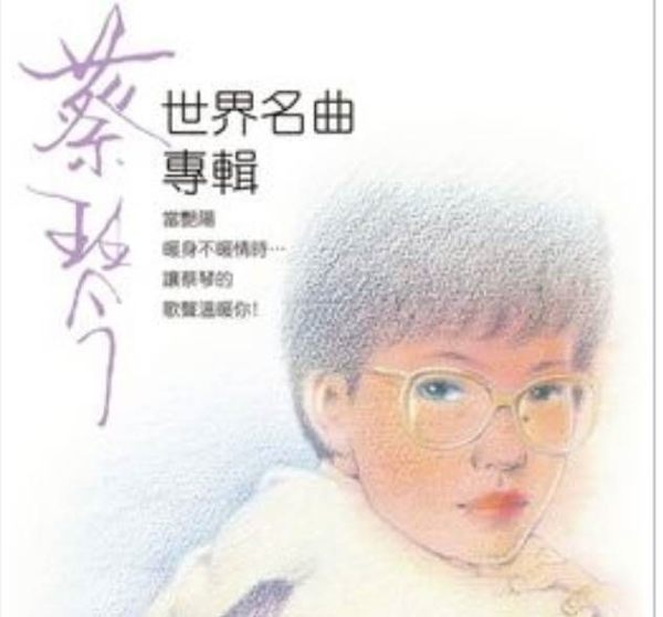 【停看聽音響唱片】【黑膠LP】蔡琴：世界名曲專輯 (180克)