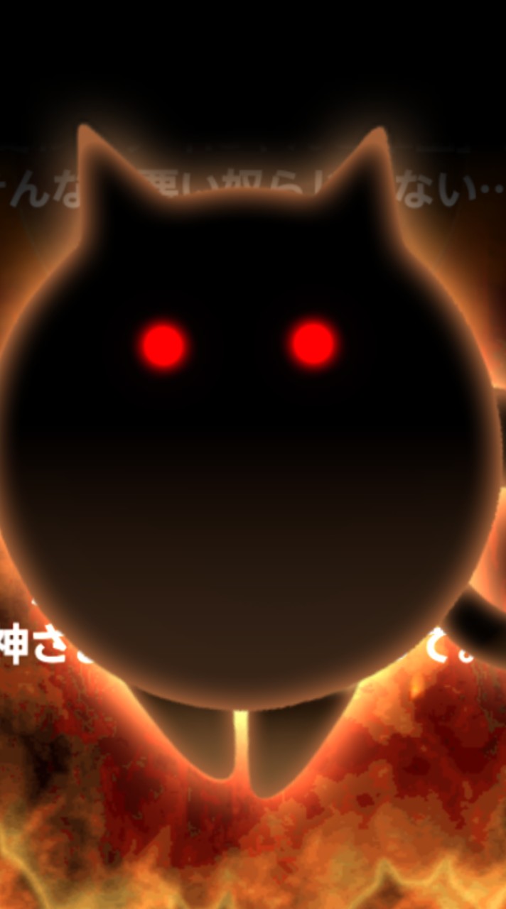 にゃんこ大戦争相談、攻略（雑談も全然あり）