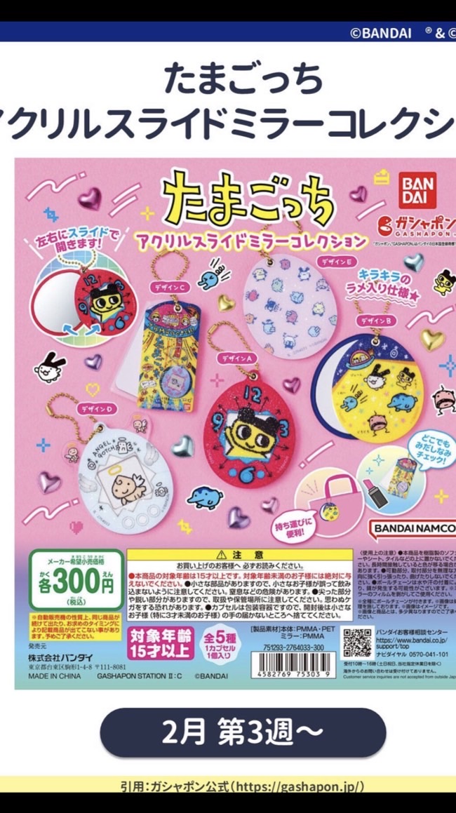《 姫路 》ガチャガチャ情報交換💖