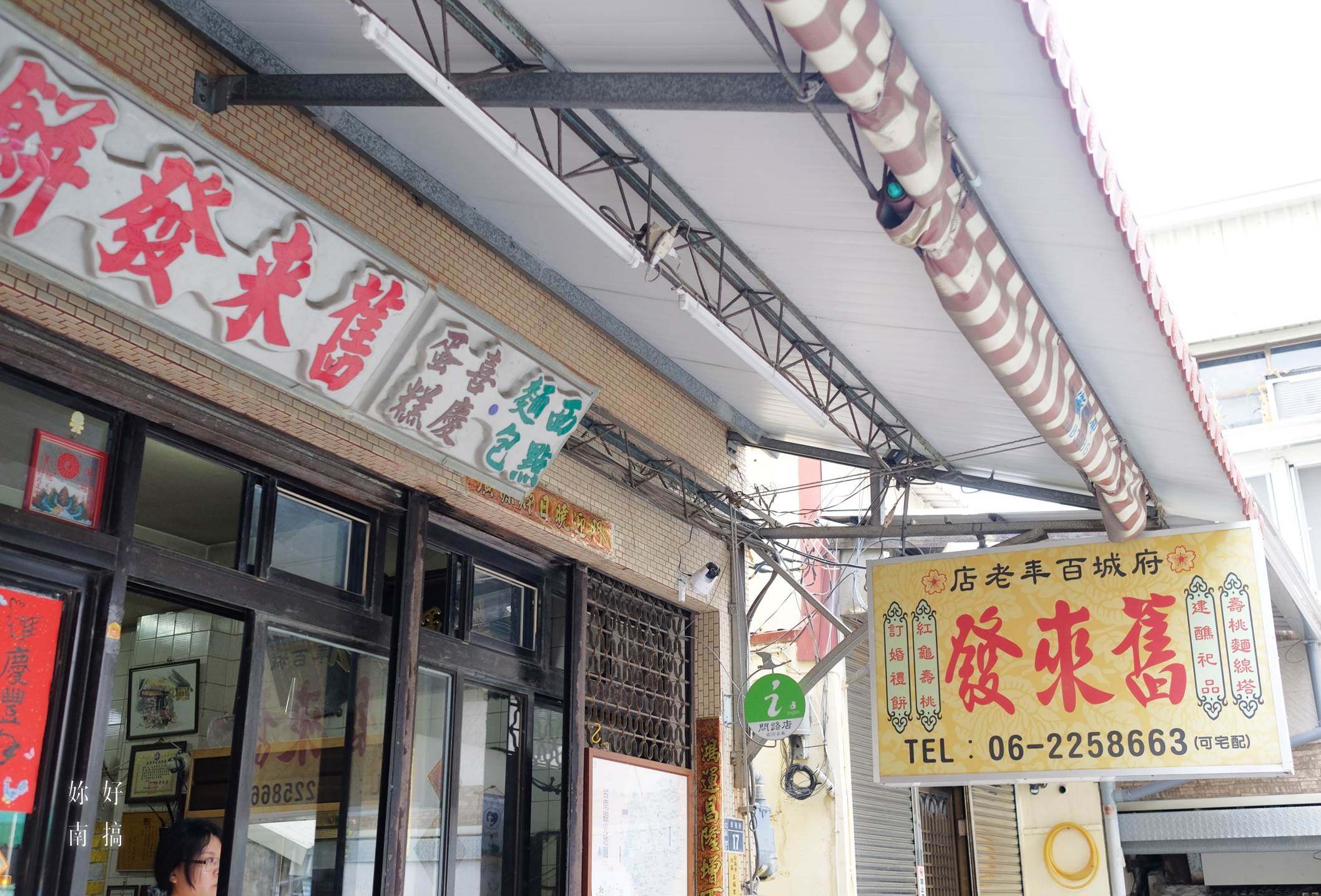 台南湯圓-16-妳好南搞