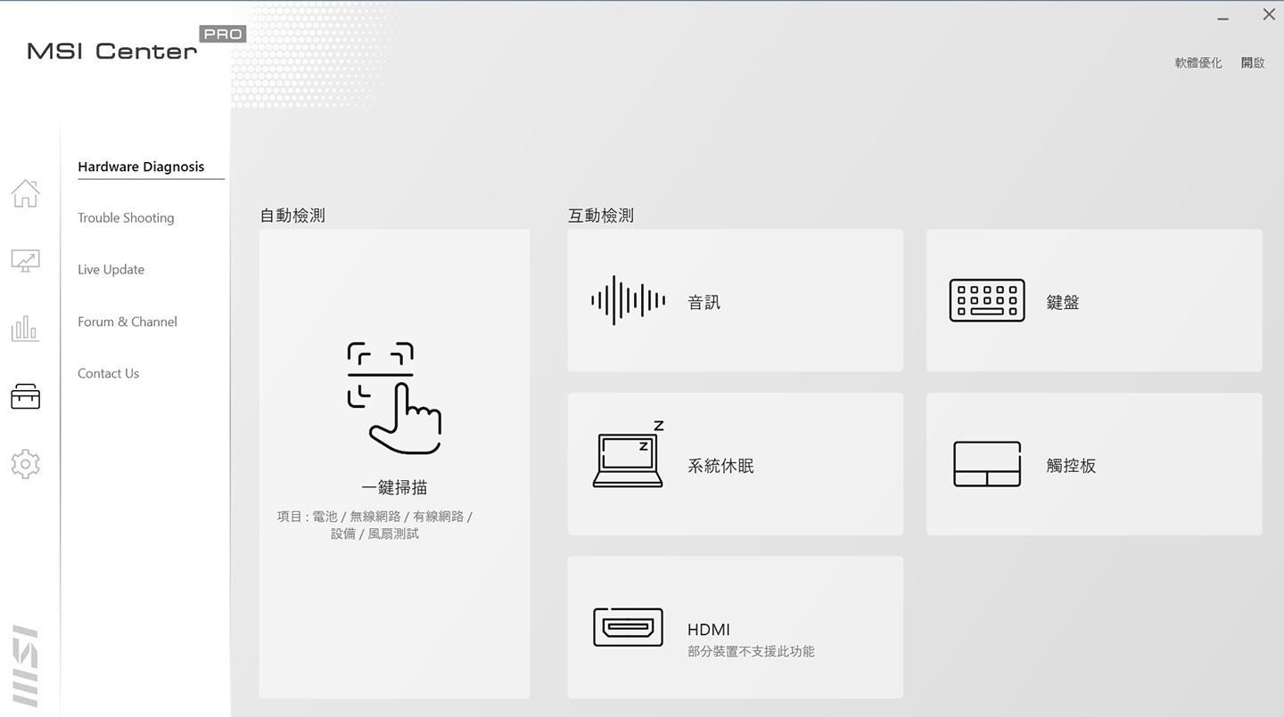 透過硬體分析功能可進行自動檢查或其他不同類型的互動檢測。