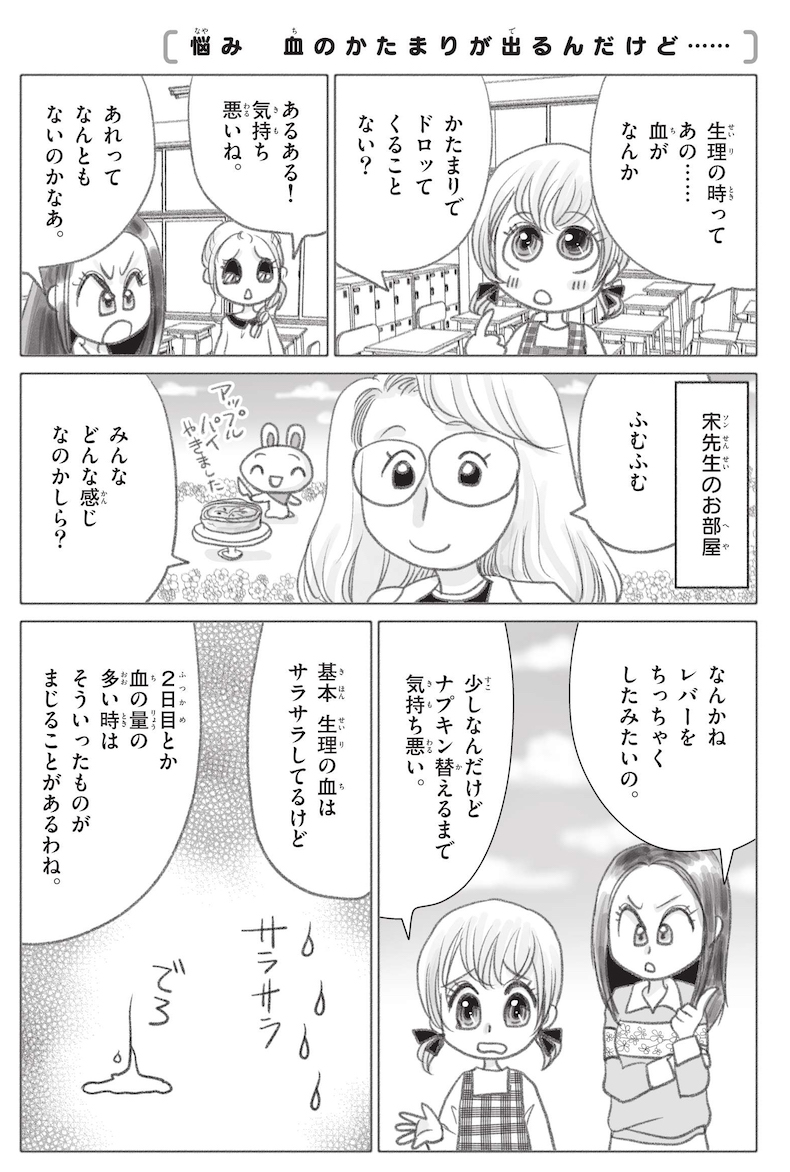 生理のときの血のかたまり あれって大丈夫 と聞かれたら 娘に伝えたい生理の話