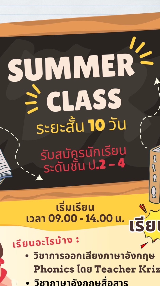 Summer Class ห้องMEPดินสอ