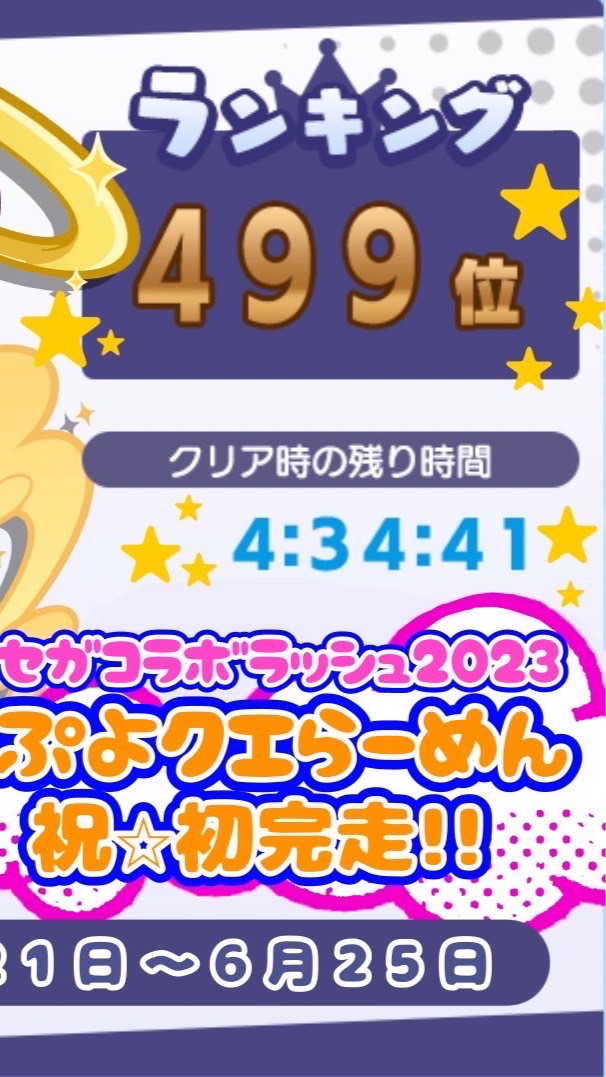 ギルメン専用ぷよクエらーめん
