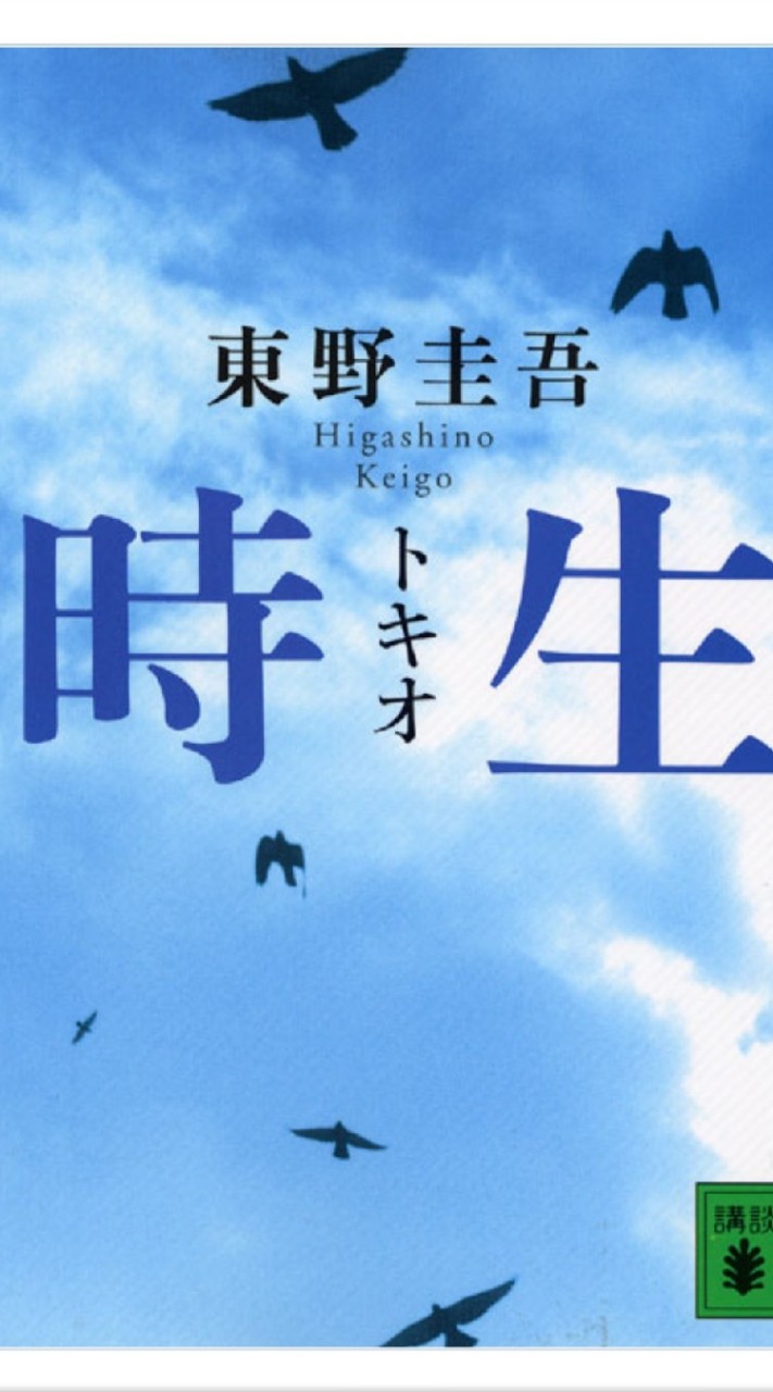 東野圭吾の小説を語る会