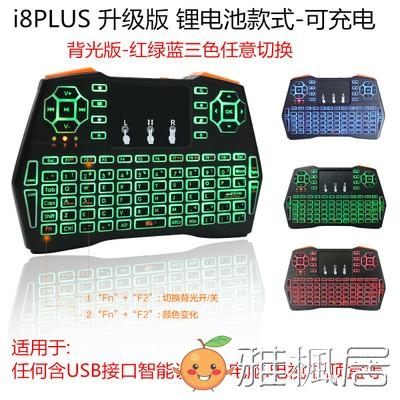 迷你無線鍵鼠 鍵盤滑鼠 樹莓派 大觸控板 Mini 鼠鍵套裝 空中飛鼠