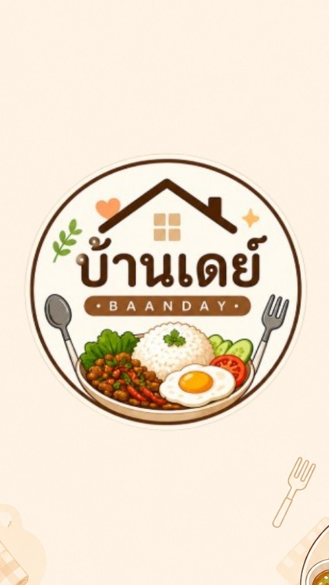 ครัวบ้านเดย์