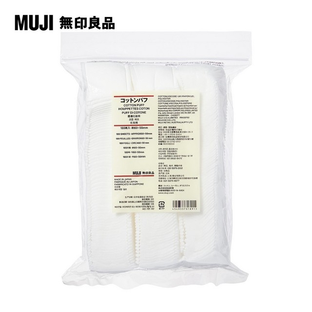 【MUJI 無印良品】壓邊化妝棉/189入
