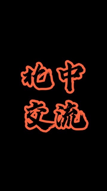 🦋🦋🦋北中南交流社群🦋🦋🦋