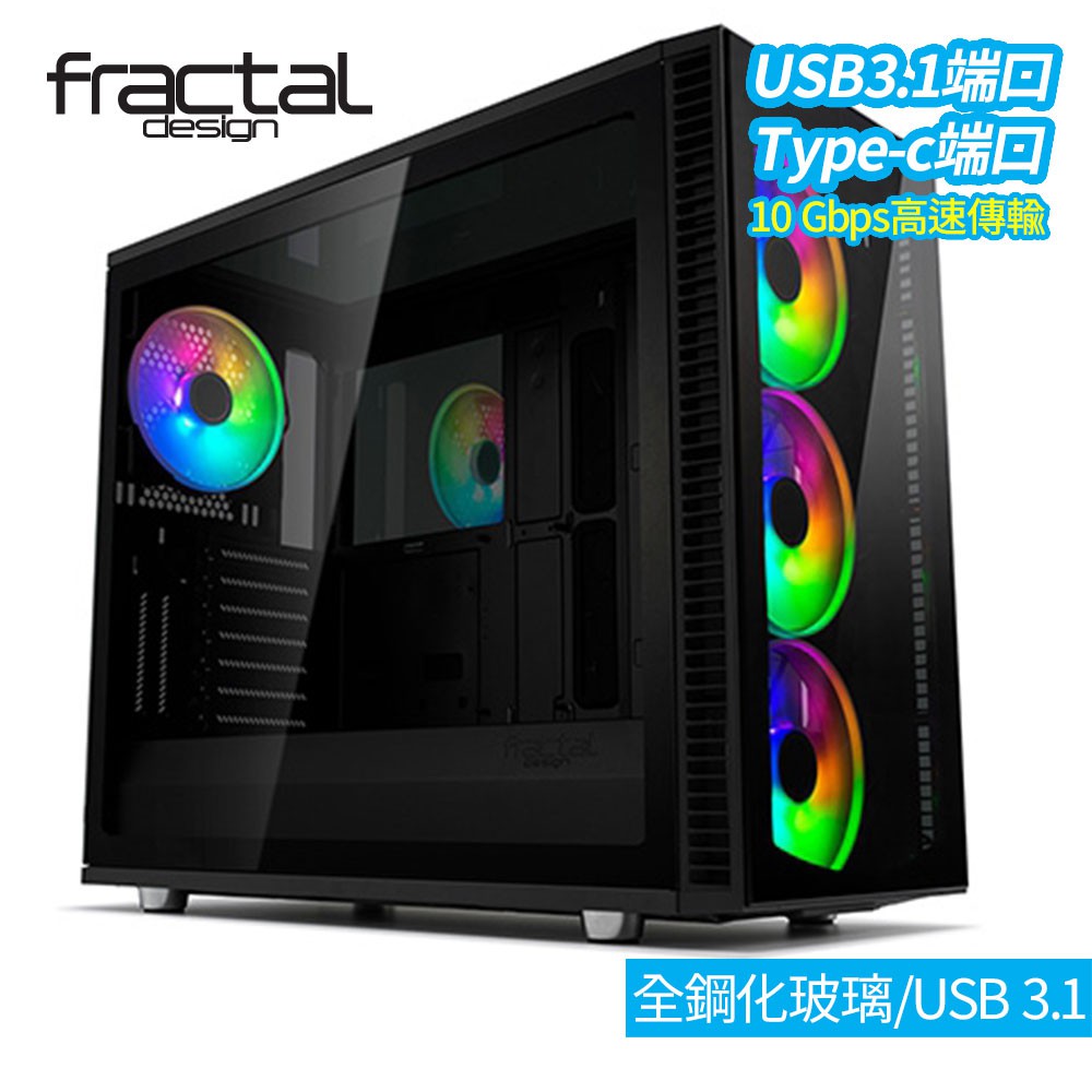 Fractal Design Define S2 VISION Blackout 四面鋼化玻璃機殼【商品特色】1、抽取式防塵網2、可拆卸式PSU保護蓋3、3個減震3.5 硬碟架4、Adjust R1 