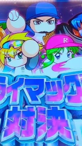 パワプロメダルシリーズやいろんなメダルゲームを自慢したり雑談したりしよー