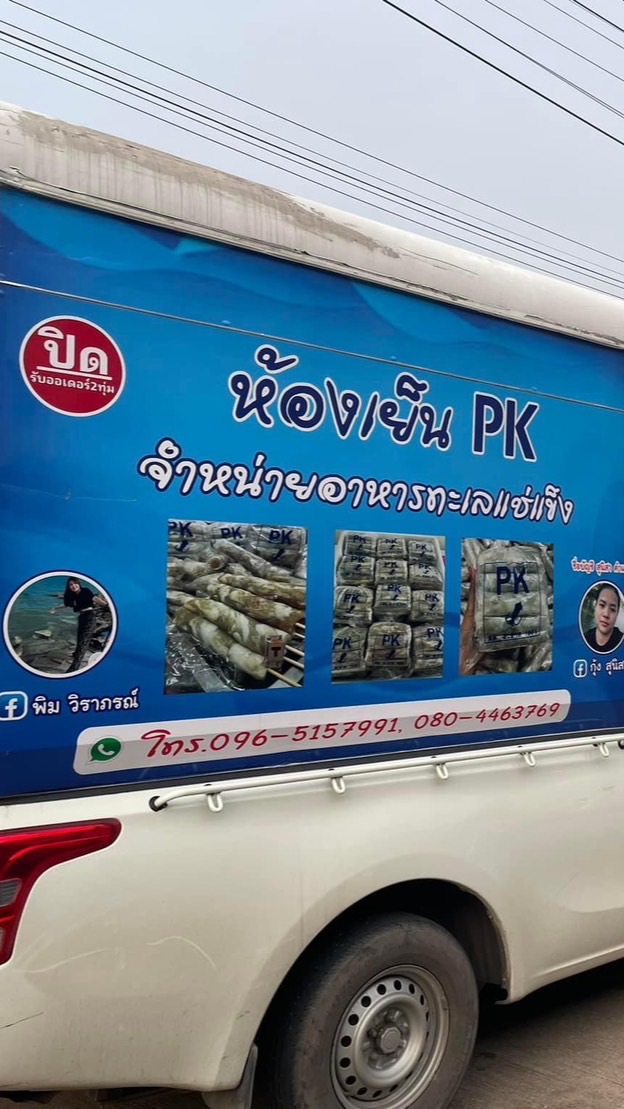 ร้าน pk.seafood @มหาชัย