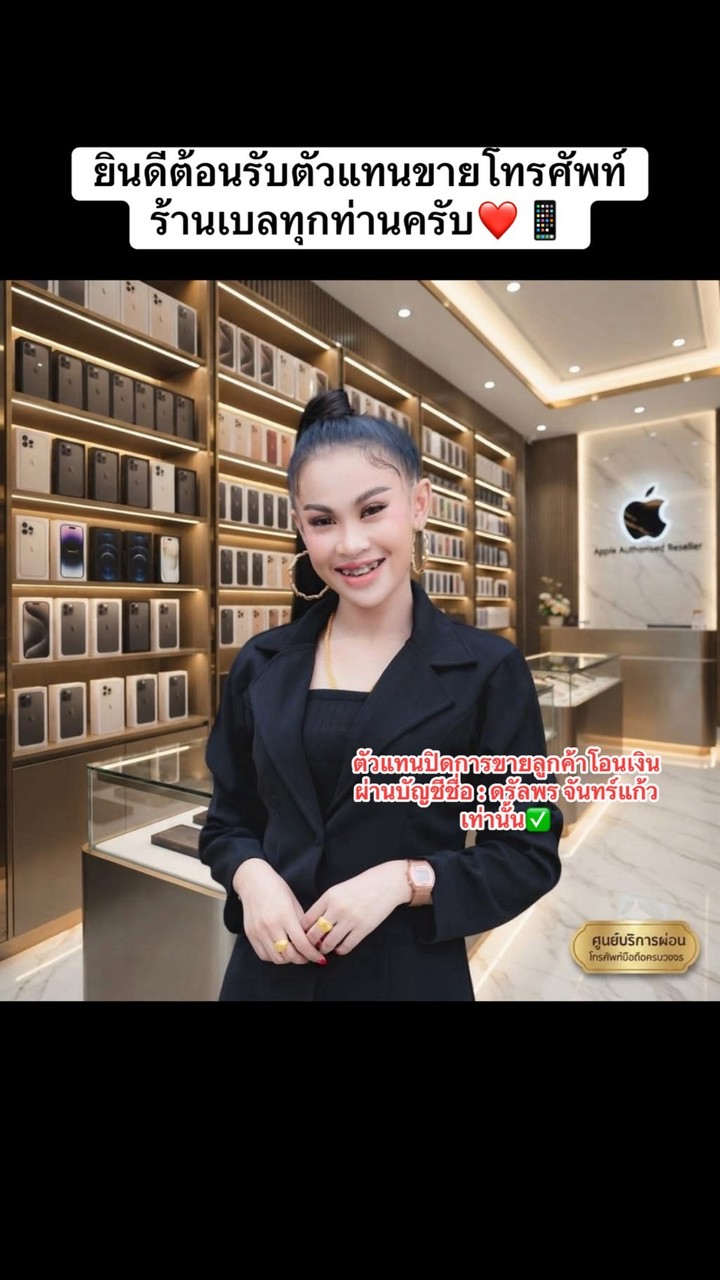 ตัวแทนขาย📱เบลล์