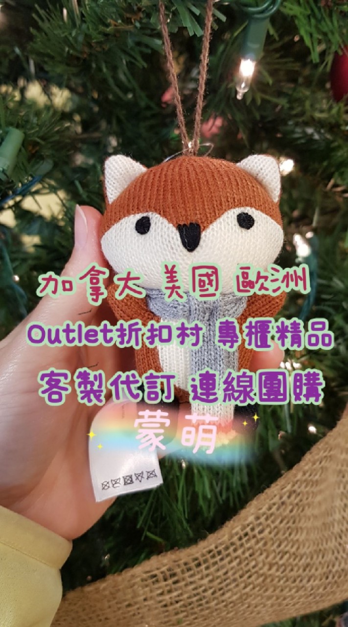 慕 加拿大🇨🇦美國/歐洲 Outlet折扣村/專櫃精品 客製代買 連線團購 分社🈺️🚩