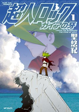 超人ロック 完全版 超人ロック 完全版 炎の虎 １ 聖悠紀 Line マンガ