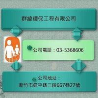 群緯清潔有限公司-徵人群❤️