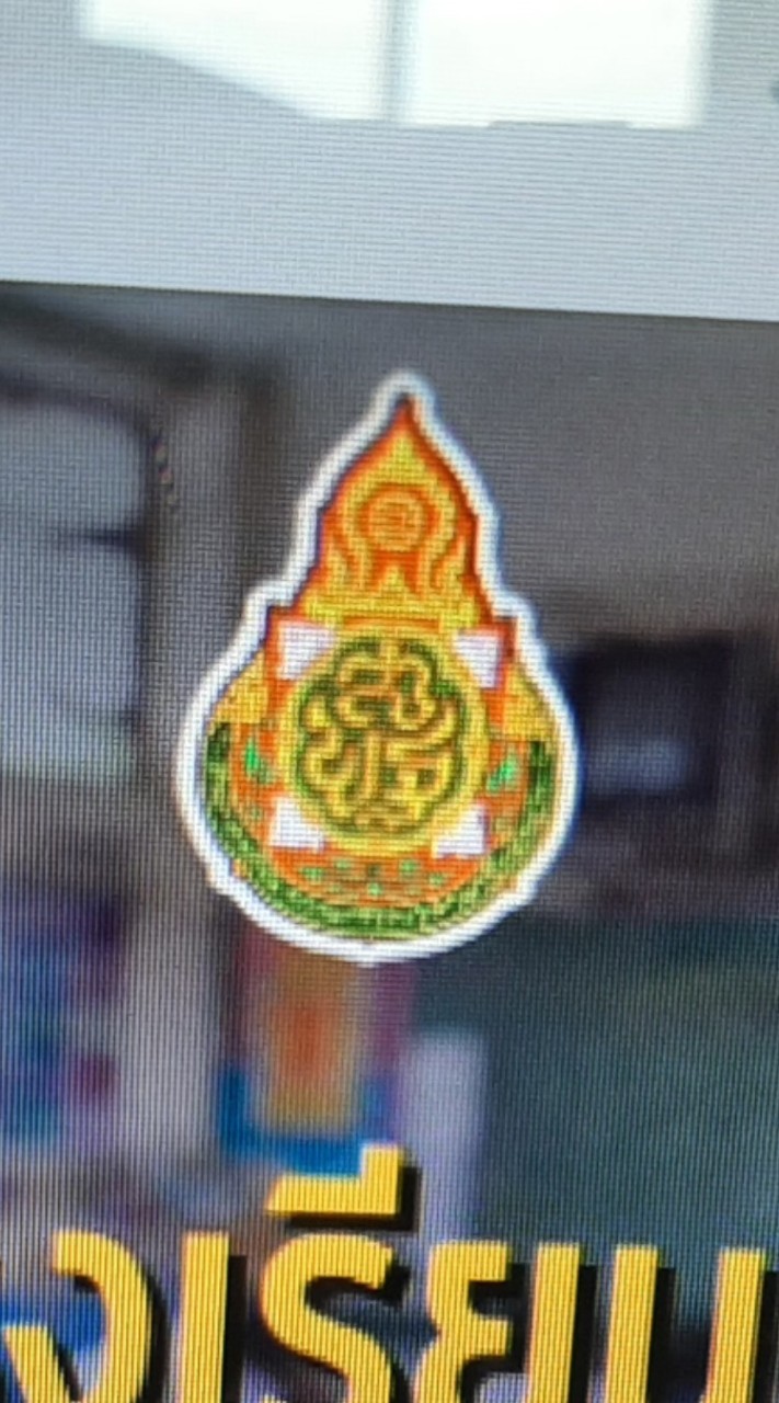 " 1 อำเภอ 1 โรงเรียนคุณภาพ" สพม.ตง กบ