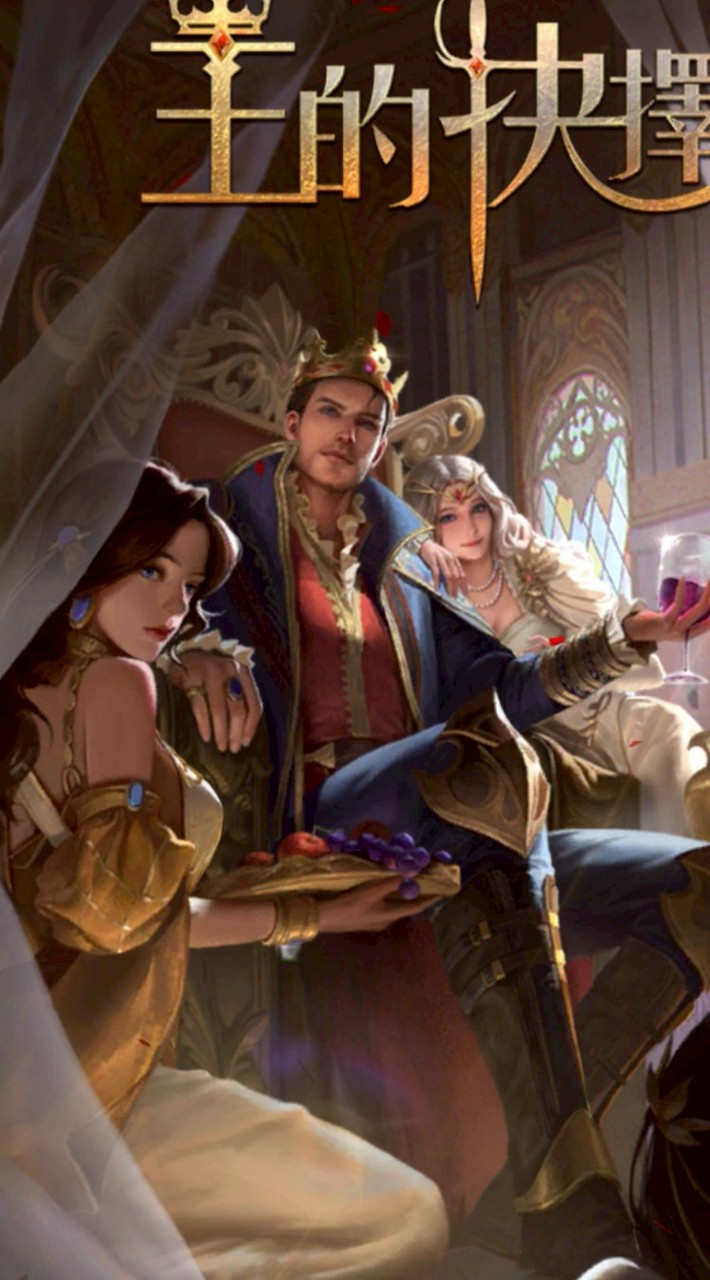 王的抉擇S26-World of king
