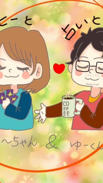 コーヒーと占いと夫婦のオープンチャット