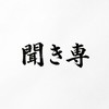 絶対に君の歌を褒める。誰でもカモン！