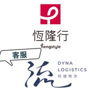 客服-恆隆行&特捷物流