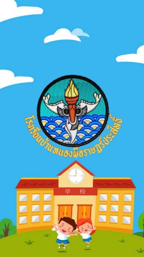 โรงเรียนบ้านหนองผือราษฎร์ประสิทธิ์