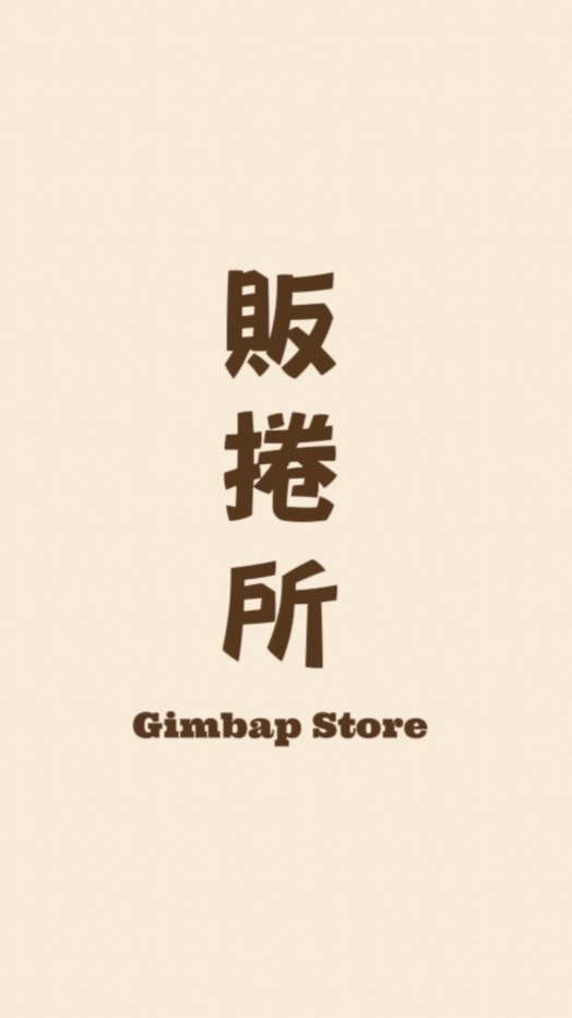 販捲所