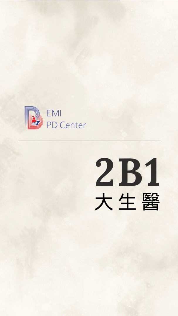 EMI PD: 大生醫2B1