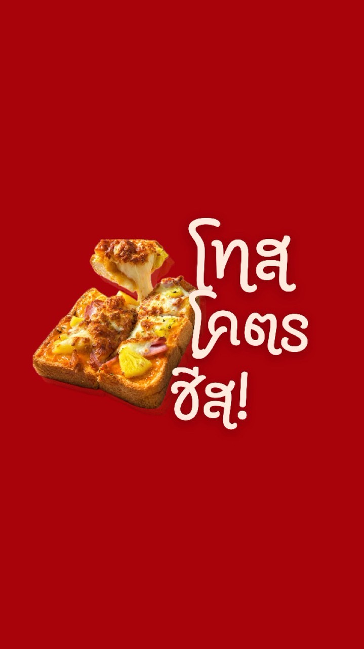 โทสโคตรชีส ㅡ Toast Khot Cheese 🧀