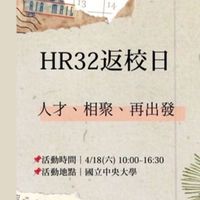 NCUHR32 返校日｜返校·相聚·再出發