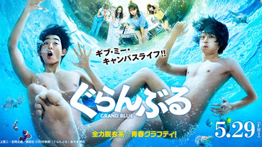 《碧藍之海》龍星涼 X 犬飼貴丈帶給大家一個清涼的夏天！史上製作群道歉最多次的電影5月上映