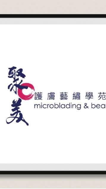 #半永久眉眼唇、護膚保養、身體Spa…